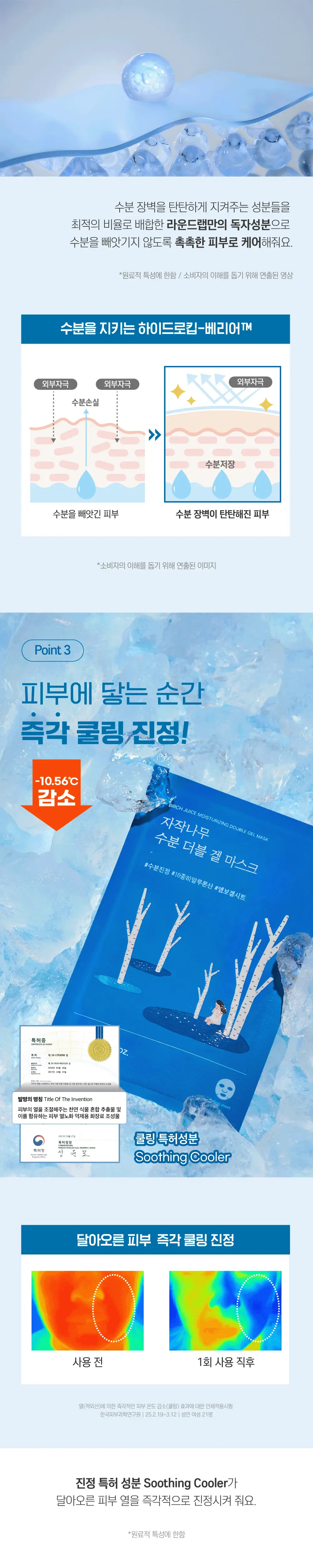 [수분더블/밀착케어] 라운드랩 자작나무 수분 더블 겔 마스크 1매 상세페이지 21